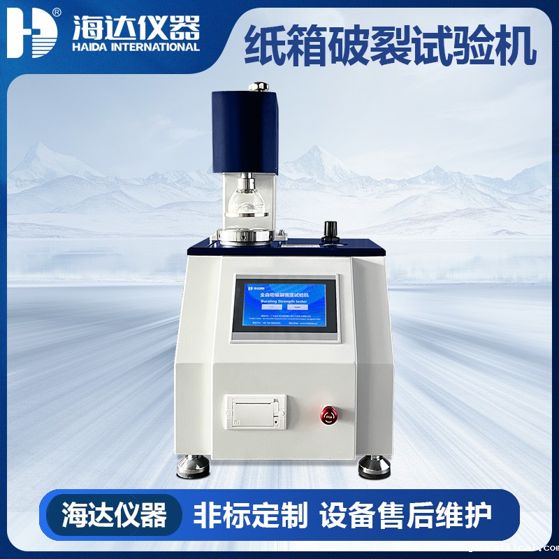 HD-A504-E 全自动破裂强度试 HD-A504-E 全自动破裂强度试