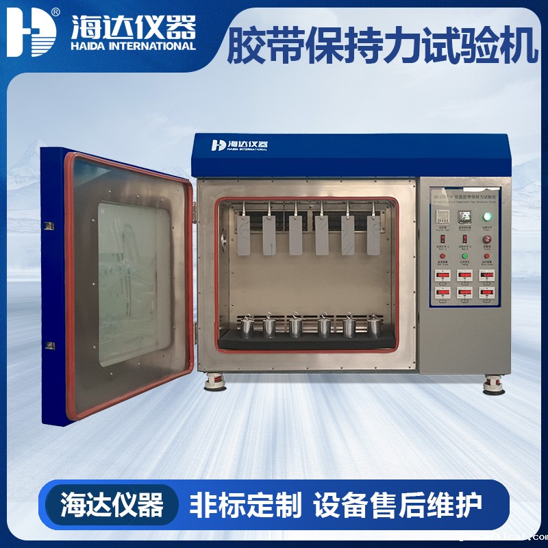 HD-C527-6 恒温胶带保持力试 HD-C527-6 恒温胶带保持力试