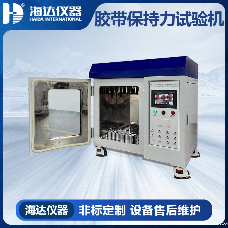 HD-C527-12 恒温胶带保持力试 HD-C527-12 恒温胶带保持力试