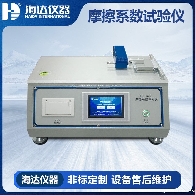 HD-C529 摩擦系数试验仪 HD-C529 摩擦系数试验仪