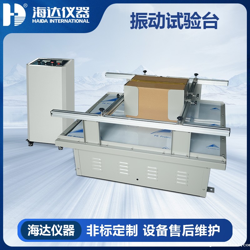HD-A521 模拟运输振动台 HD-A521 模拟运输振动台
