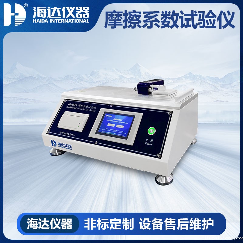 摩擦系数试验仪HD-C529 摩擦系数试验仪HD-C529