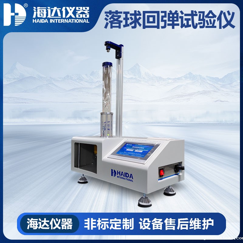HD-F754 泡沫塑料落球回弹试 HD-F754 泡沫塑料落球回弹试